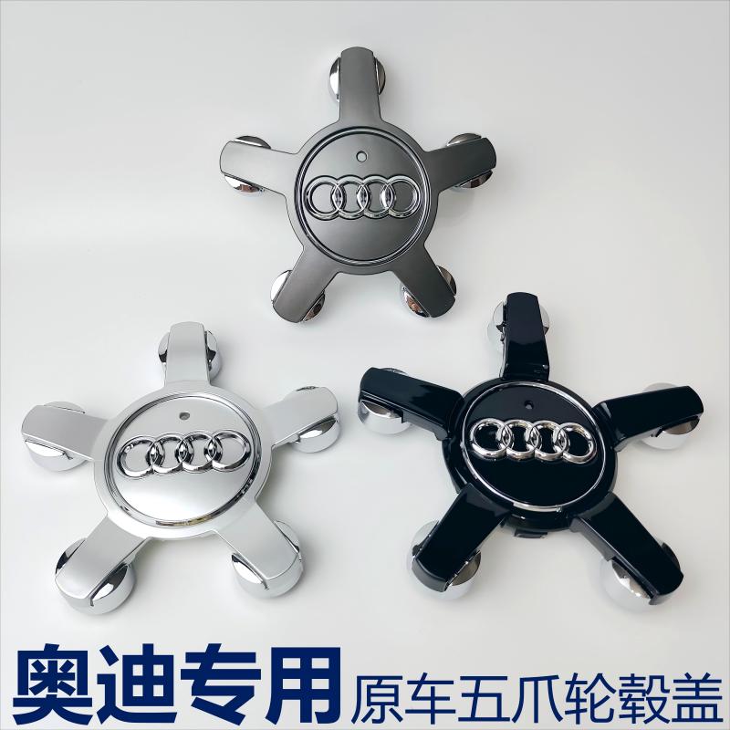 奥迪五爪轮毂盖标志盖