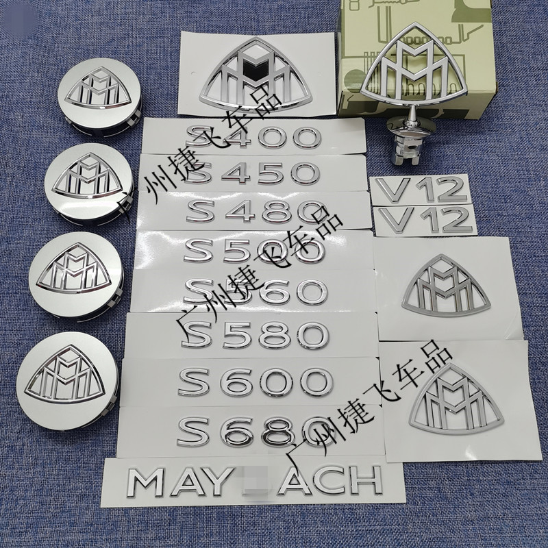 奔驰车标s350s480 s450 S580 S680改迈巴赫标侧标V12叶子板标尾标