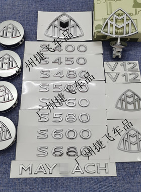 奔驰车标s350s480 s450 S580 S680改迈巴赫标侧标V12叶子板标尾标