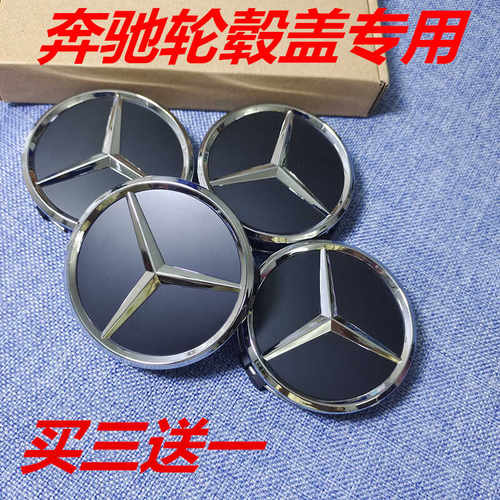 奔驰轮毂盖标GLK300轮胎盖中心标