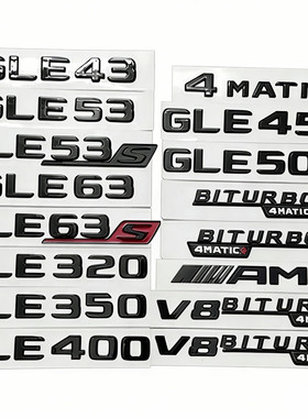 适用奔驰GLE53车尾标AMG改装GLE63S字母贴标V8BITURBO性能车标贴