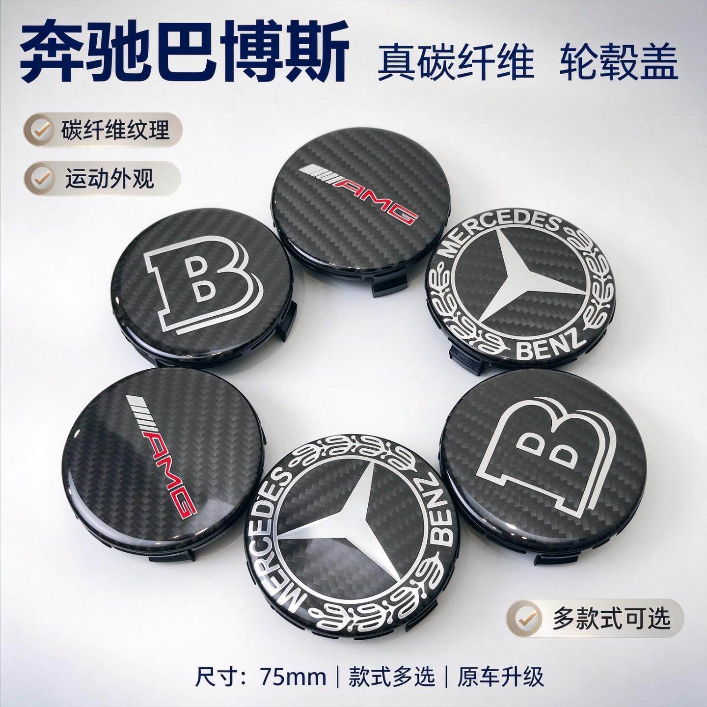 奔驰巴博斯真碳纤轮毂中心盖标