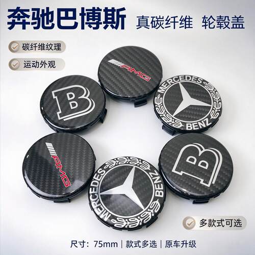 奔驰巴博斯真碳纤轮毂中心盖标