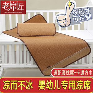 老席匠婴儿凉席幼儿园宝宝午睡专用席子夏季冰丝儿童床藤席可定制