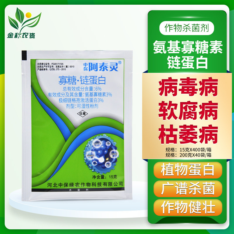 阿泰灵中保农药杀菌剂农用氨基糖寡糖素番茄辣椒病毒病专用杀菌药在类目 农用物资, 农药, 杀菌剂中 - 来自Buy2taobao.com提供专业的淘宝代购服务