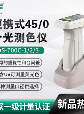 彩谱高精度分光色密度计DS-700C