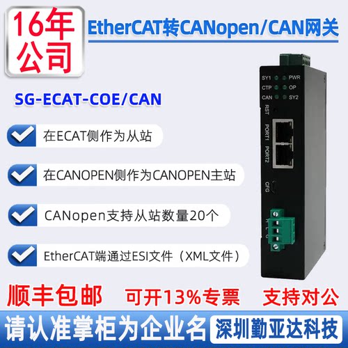 三格EtherCAT转CANopen/CAN网关
