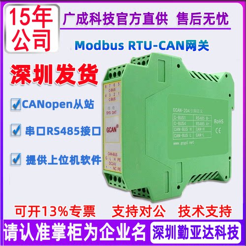 ModbusRTU转CAN网关RS485
