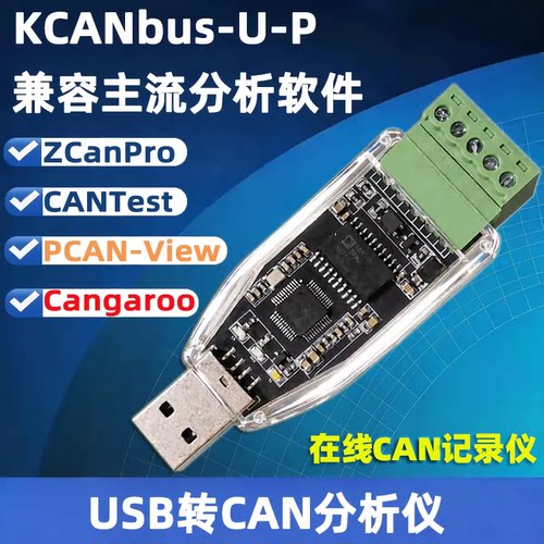 USB转CAN通讯模块USB-CAN适配器