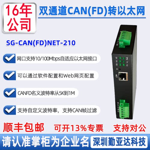 三格电子双通道CANFD转以太网