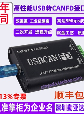 创芯双通道USB转CANFD分析仪全隔离CAN分析仪高性能CANFD接口卡