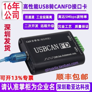 创芯双通道USB转CANFD分析仪全隔离CAN分析仪高性能CANFD接口卡