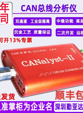创芯科技CAN总线分析仪便携式 USBCAN调试卡CANOpen 双路USB转CAN