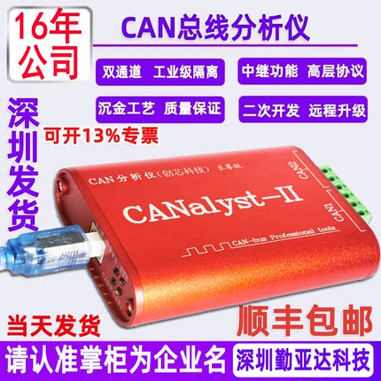 创芯科技CAN总线分析仪便携式 USBCAN调试卡CANOpen 双路USB转CAN