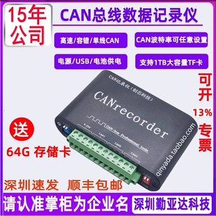 CAN总线数据存储器CANFD记录仪脱机录播离线回放中继TF卡实时保存