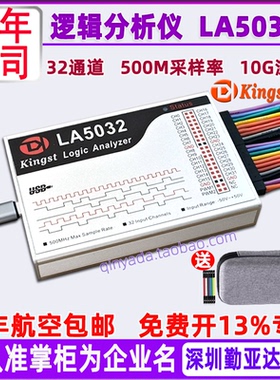 逻辑分析仪 Kingst LA5032 32通道  500M采样率 金思特 协议分析