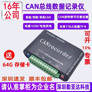 CAN总线数据存储器CANFD记录仪脱机录播离线回放中继TF卡实时保存