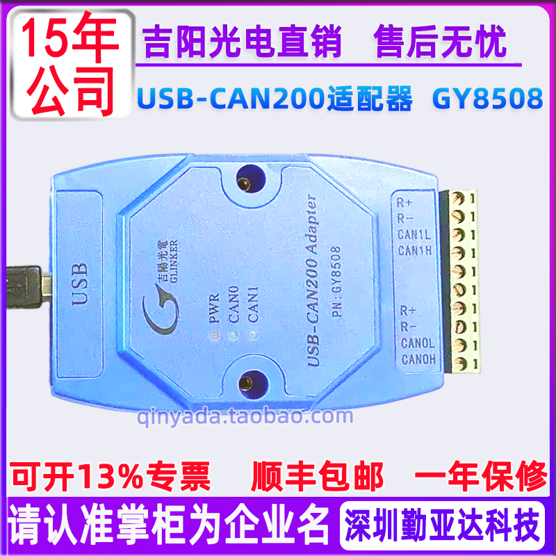 吉阳光电GY8508 USB-CAN200接口卡2路CAN CAN转USB USB-CAN分析仪