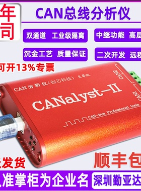 创芯科技CAN总线分析仪便携式 USBCAN调试卡CANOpen 双路USB转CAN