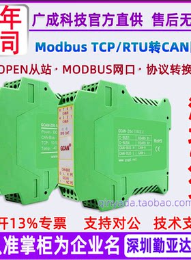 广成科技ModbusTCP转CAN网关