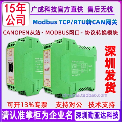 广成科技ModbusTCP转CAN网关