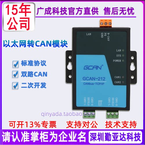 广成科技以太网转CAN模块CAN网关