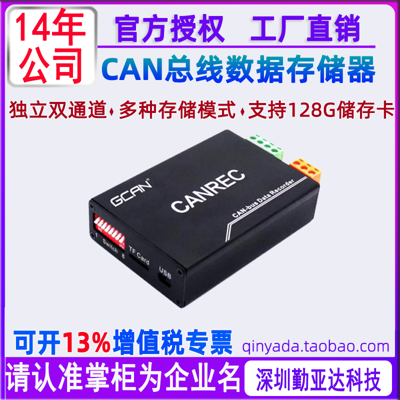 CANREC离线回放记录仪 CAN总线数据存储器 脱机保存 广成GCAN-402 电子元器件市场 其他开发工具与套件 原图主图