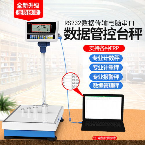 称重不干胶标签电子秤