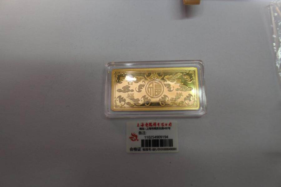 金条（编号692）