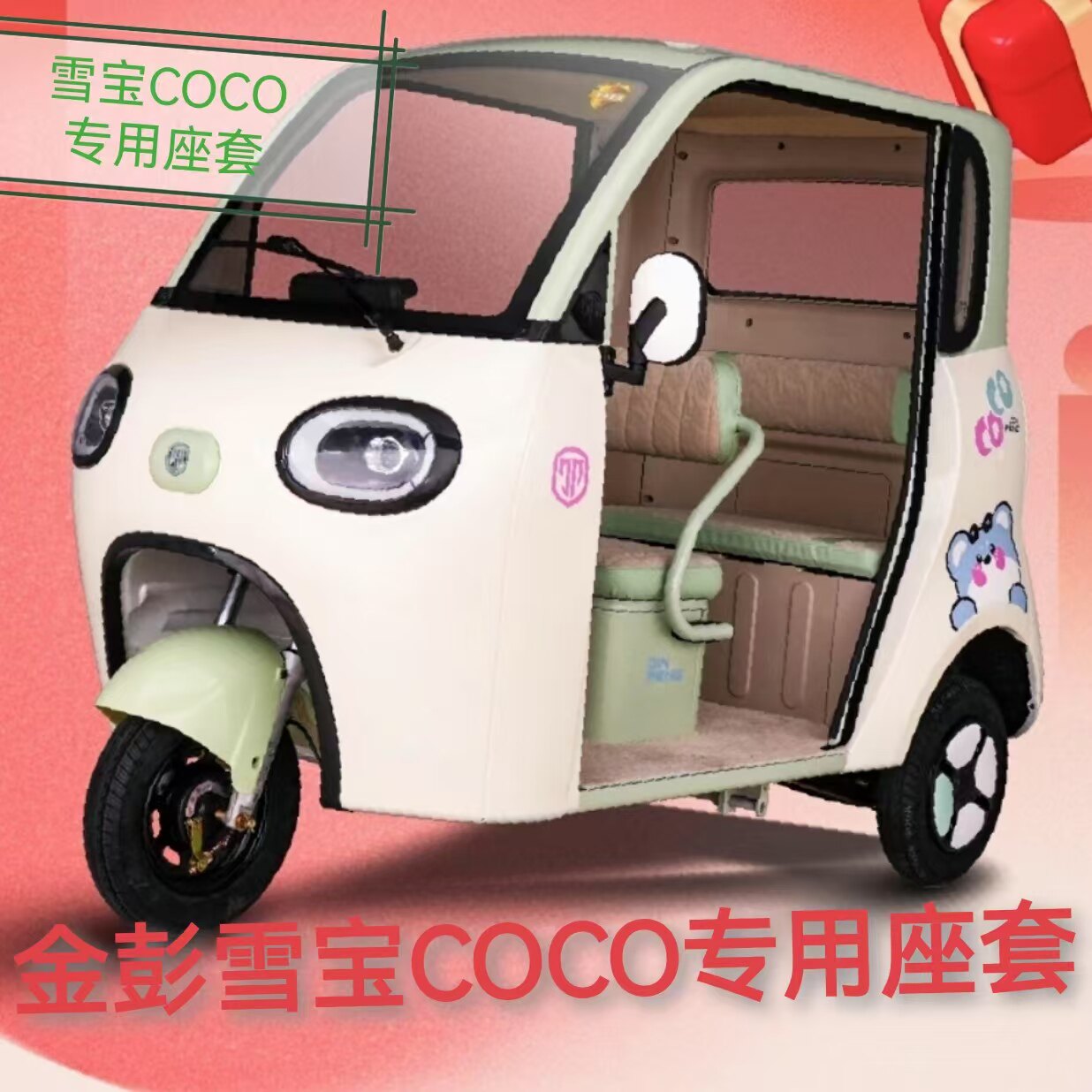 金彭雪宝COCO三轮车专用座套垫加厚可机洗雪尼纱坐垫绗绣0甲醛