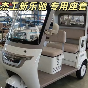 杰工新乐驰三轮车专用座套垫加厚卡通可机洗雪尼纱坐垫绗绣0甲醛
