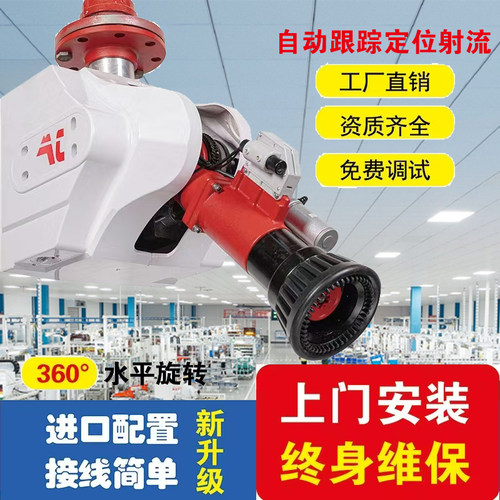 全自动跟踪消防水炮智能定位射流灭火装置免调试20L30L高空消防炮