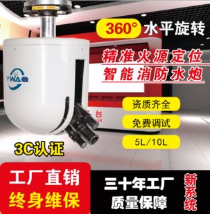置5升10L高空防爆消防水炮 全自動消防水炮跟蹤定位射流滅火裝