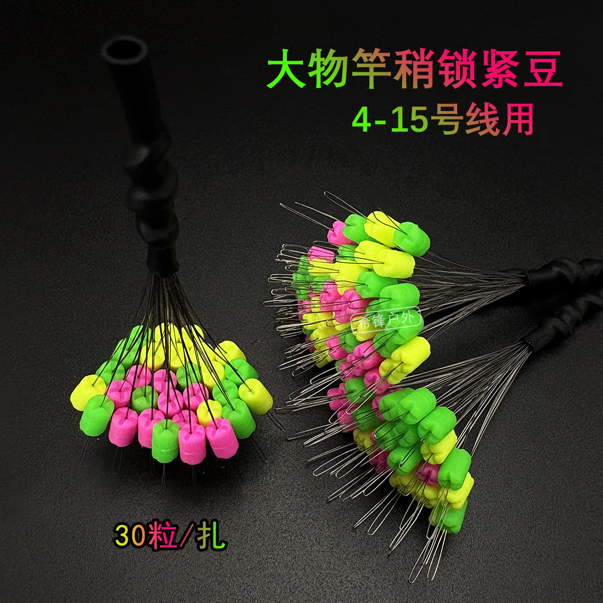 大物竿稍锁紧豆双头太空豆大物主线顶豆双面防滑护线绳杆梢绳锁紧