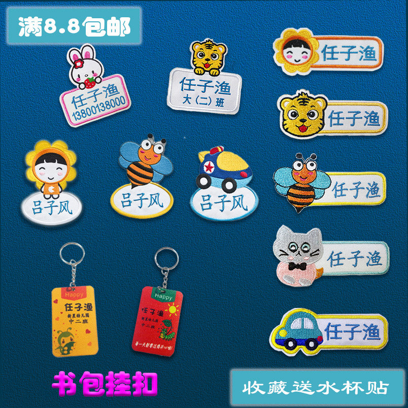 名字贴刺绣幼儿园可缝可洗名字贴贴纸/名字条