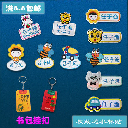 名字贴刺绣幼儿园可缝可洗名字贴布衣服姓名贴书包贴被子校服定制