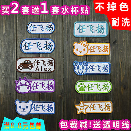 防水可洗 名字贴布 可缝 儿童衣服姓名贴 刺绣幼儿园宝宝校服绣字