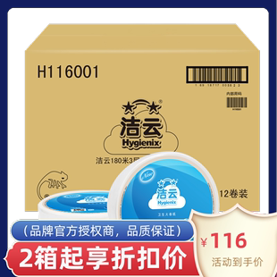 大盘纸卫生卷筒纸厕纸整箱12卷 洁云H116001大卷纸180米3层加厚