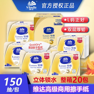 維達擦手紙VS2861鉑臻高端商家用雙層加厚抹干手廚房紙整箱實惠裝