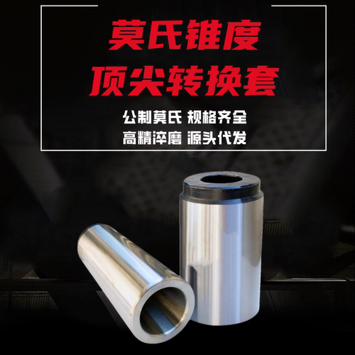 车床尾座主轴套筒莫氏锥度高精
