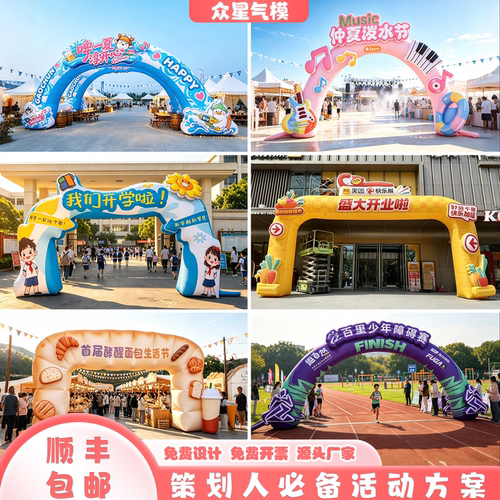 众星充气拱门马拉松开学比赛骑行