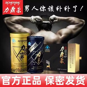 力鼎茶三也真品力鼎茶微商同款男性大猛滋补养生茶官方店黑罐金罐