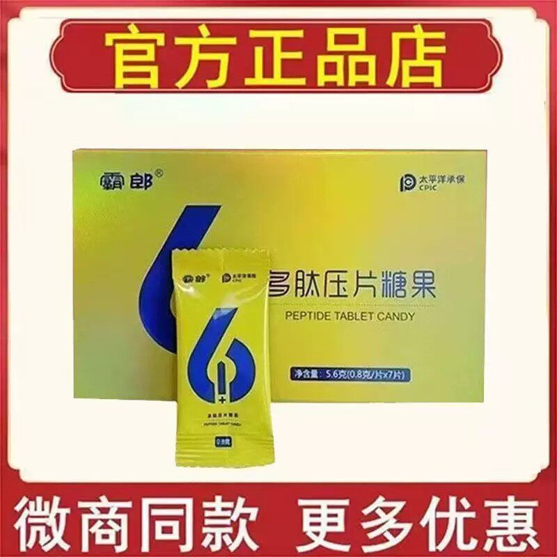 官方正品霸郎多肽片久逍遥6+1多肽压片糖果二代口服男性滋补品