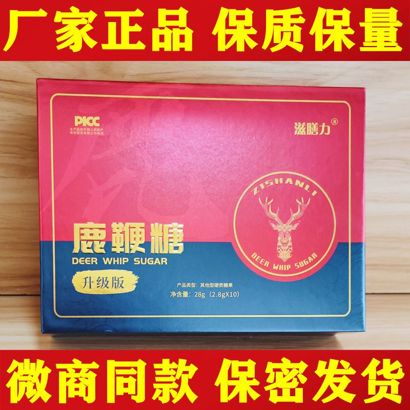 鼎杞糖狼戈鹿鞭糖男性快速滋补保密发货厂家正品滋膳力微商同款