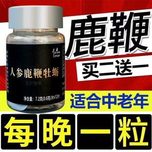 人参鹿鞭牡蛎肽成年男性肾调理滋补品锁阳枸杞玛咖鹿茸玛卡片