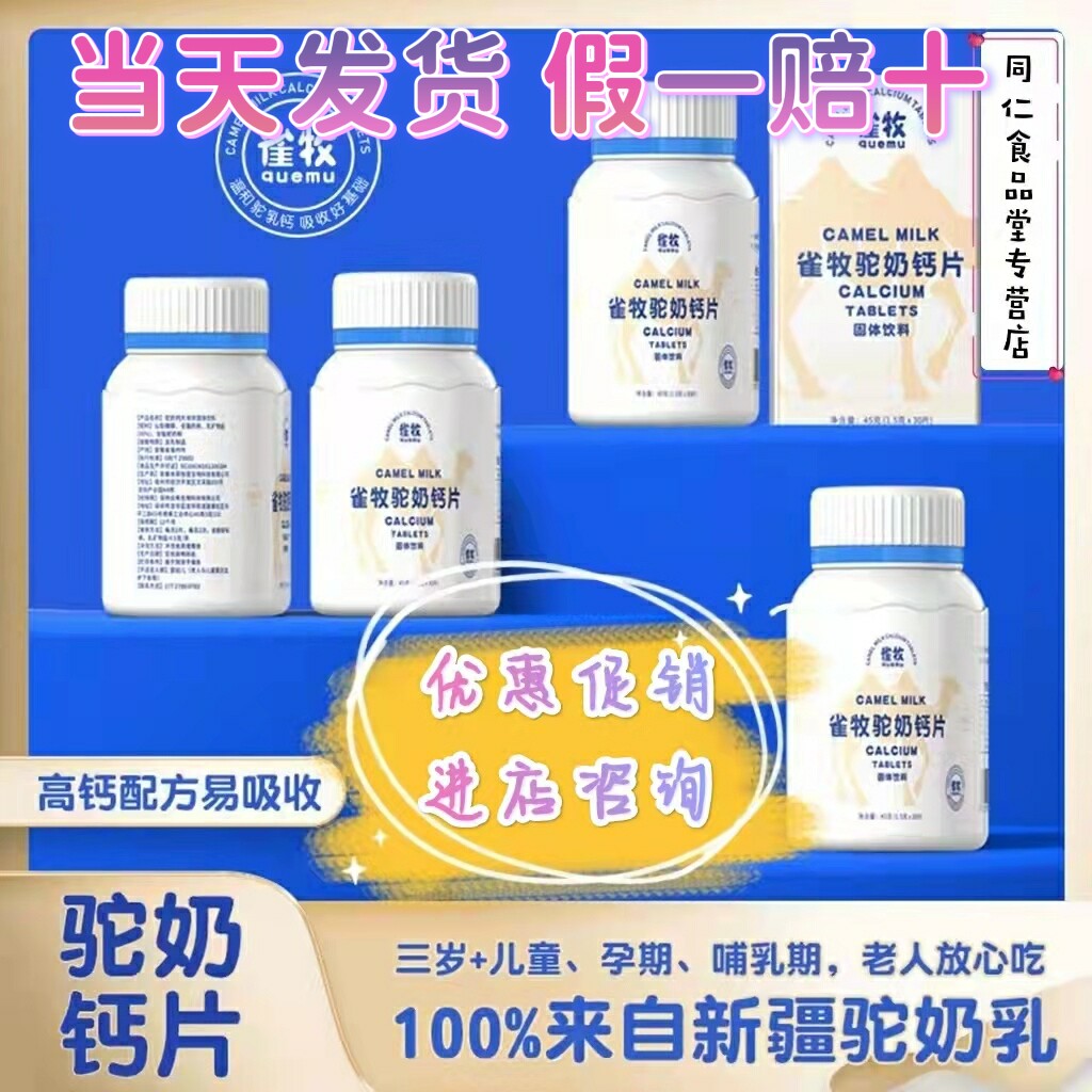雀牧驼奶钙片儿童长高成年孕妇老人补钙官方正品成人青少年营养