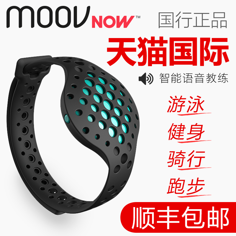 Moov Now中文版游泳智能手环男女防水运动健身记录分析减肥私教|ruв категории интеллектуальные устройства, интеллектуальные браслет - от Buy2taobao.com для оказания профессиональной услуги покупки агента Taobao