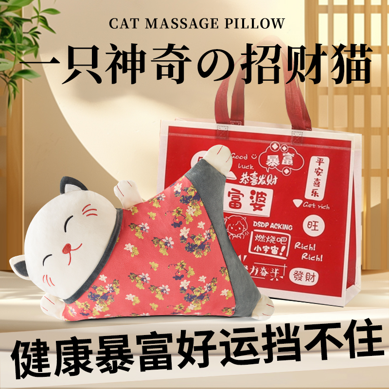 暴富吧！招财喵喵可爱按摩抱枕