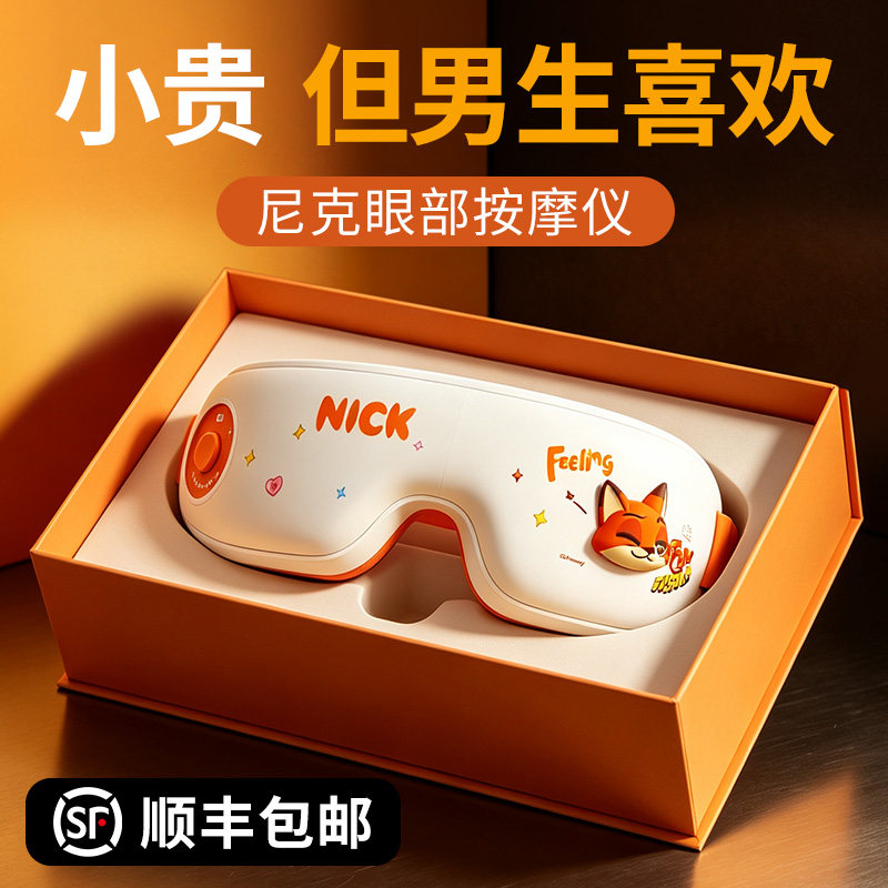 疯狂动物城眼部按摩仪图片