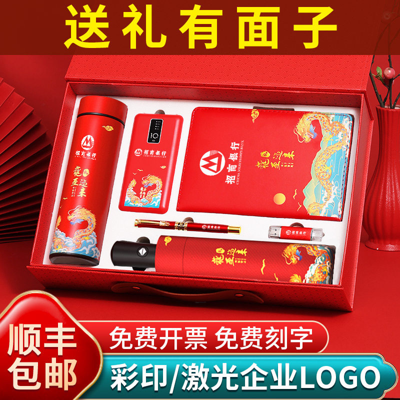 商务年会礼品实用高档客户员工公司伴手礼企业logo定制100元开业